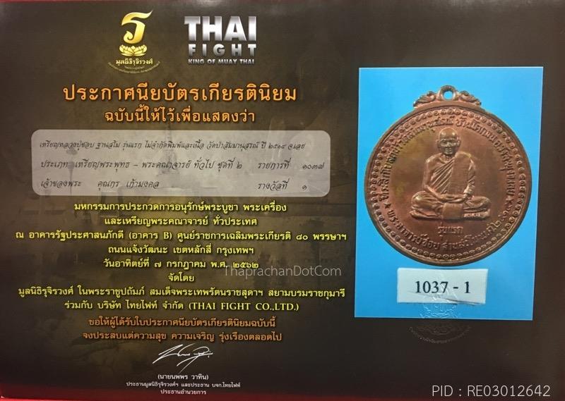 เหรียญรุ่นแรก หลวงปู่ชอบ ฐานสโม เนื้อทองแดงผิวไฟ ปี 2514 สภาพสวยๆหายาก  - 5