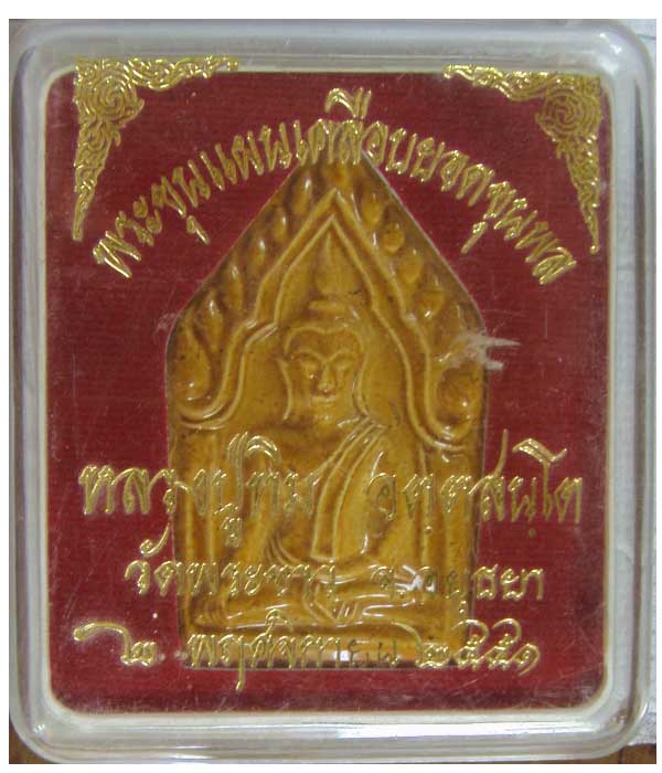 ขุนแผนเคลือบหลวงปู่ทิม วัดพระขาวอยุธยา - 3