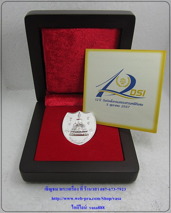 เหรียญพระพุทธวิชัยอภัยมารนิราศ  DSI  (เนื้อเงิน) - 5