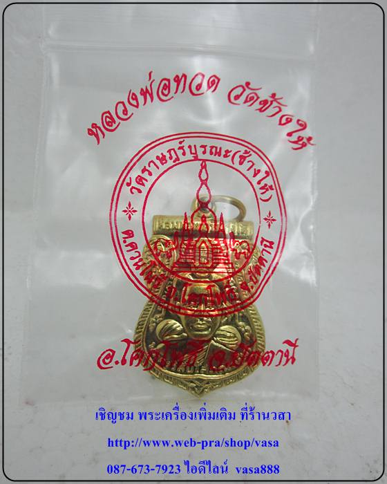 เหรียญแจกทาน หลวงปู่ทวด วัดช้างให้ รุ่น สร้างพิพิธภัณฑ์ 58 - 3