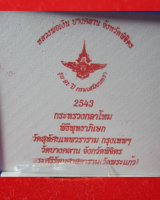 เหรียญหลวงพ่อเงิน 91ปี เนื้อเงินเลข999กรมเสมียนตราพิธีดีปลุกเสก 3วาระวัดสุทัศน วัดพระแก้ววัดบางคลาน  - 3