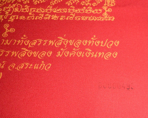 ผ้ายันต์ พระสีวลีมหาลาภ สีแดงยันต์เหลือง หลวงปู่กาหลง เขี้ยวแก้ว รุ่นเขี้ยวแก้วประกาศิต - 4