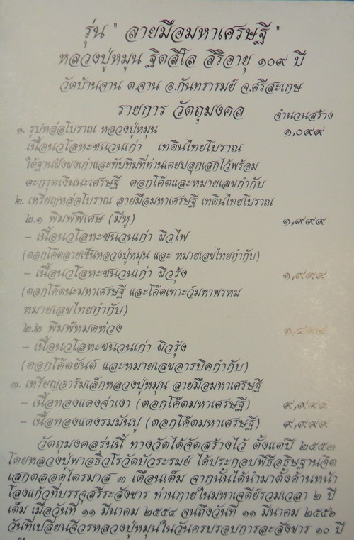 เหรียญหล่อโบราณ ลายมือมหาเศรษฐี หลวงปู่หมุน ฐิตสีโล เนื้อนวโลหะชนวนเก่า ผิวรุ้ง หมายเลข ๗๔๔ - 4