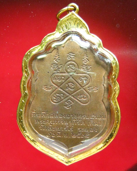 เหรียญเสมา 8 รอบ โค๊ดอุ  เนื้อทองแดงพร้อมเลี่ยมทอง หลวงปู่ทิม วัดละหารไร่ จ.ระยอง (1) - 2
