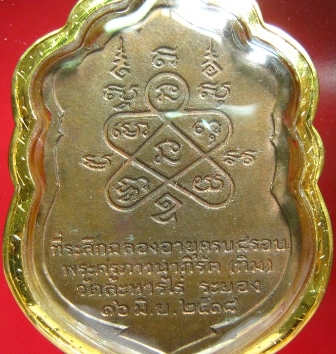 เหรียญเสมา 8 รอบ โค๊ดอุ  เนื้อทองแดงพร้อมเลี่ยมทอง หลวงปู่ทิม วัดละหารไร่ จ.ระยอง (1) - 4