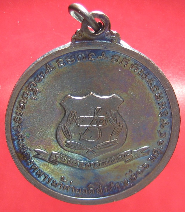 เหรียญสมเด็จพระเจ้าตากสินมหาราช ค่ายอดิศร สระบุรี ปี2514สภาพสวย - 2