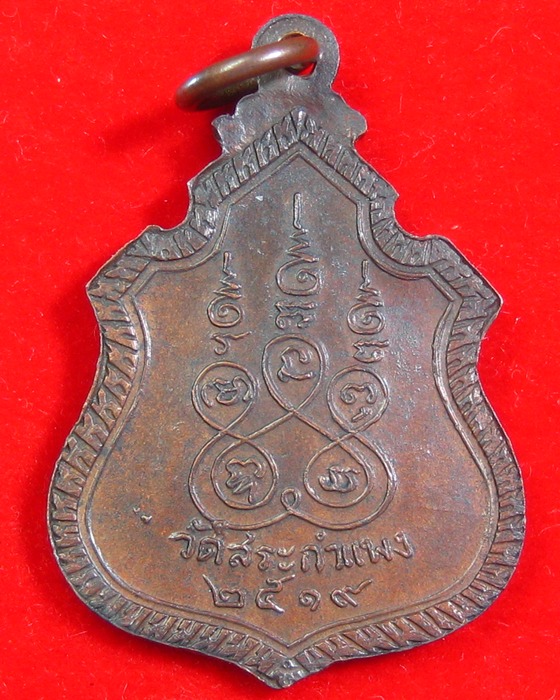เหรียญเสมาปี 19 เนื้อทองแดง รุ่นแรก หลวงปู่เครื่อง สุภัทโท - 2