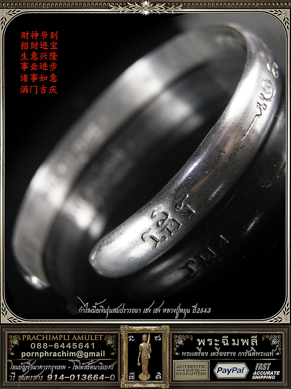 กำไลเนื้อเงินรุ่นสมปรารถนา เฮง เฮง หลวงปู่หมุน ปี2543  LP Moon Amulet - 2