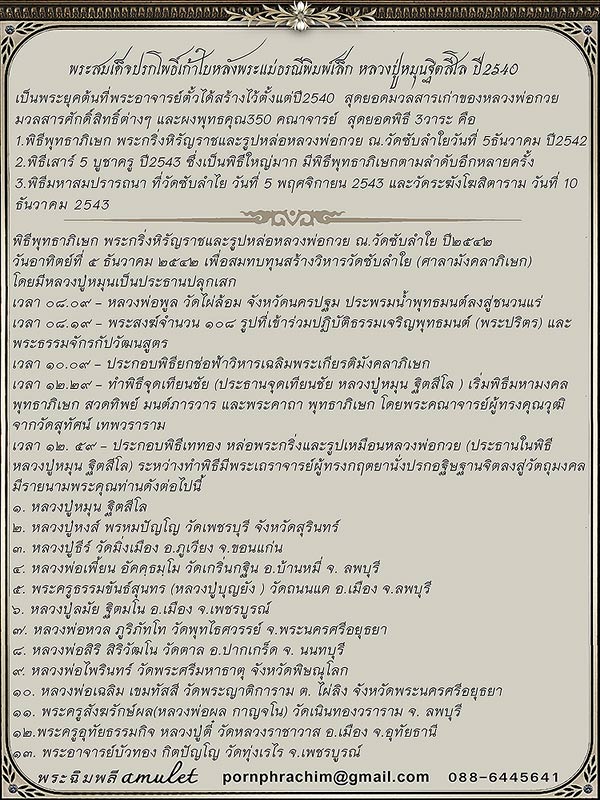 พระสมเด็จปรกโพธิ์เก้าใบหลังพระแม่ธรณีพิมพ์เล็ก หลวงปู่หมุนฐิตสีโล ปี2540 - 3