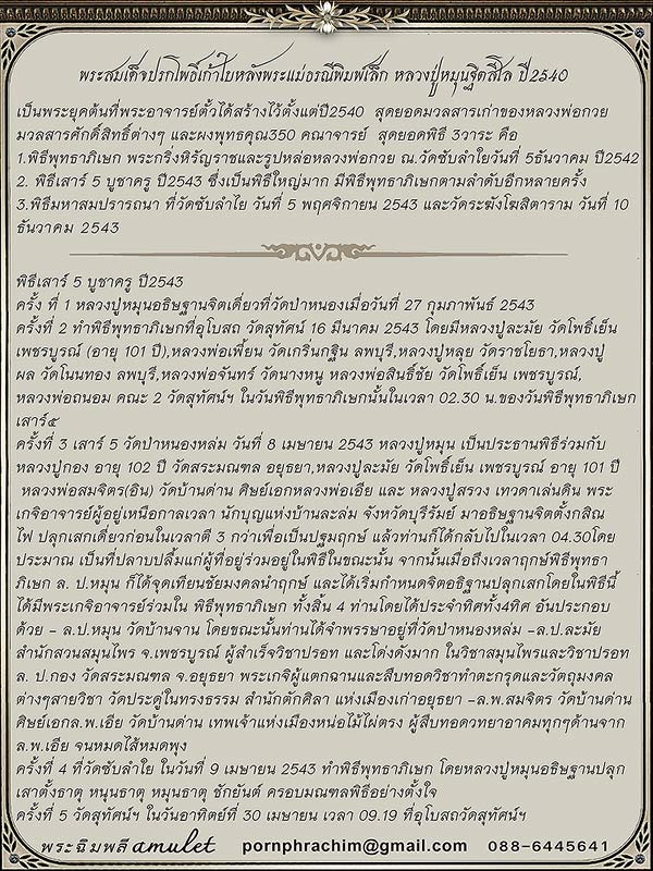 พระสมเด็จปรกโพธิ์เก้าใบหลังพระแม่ธรณีพิมพ์เล็ก หลวงปู่หมุนฐิตสีโล ปี2540 - 4