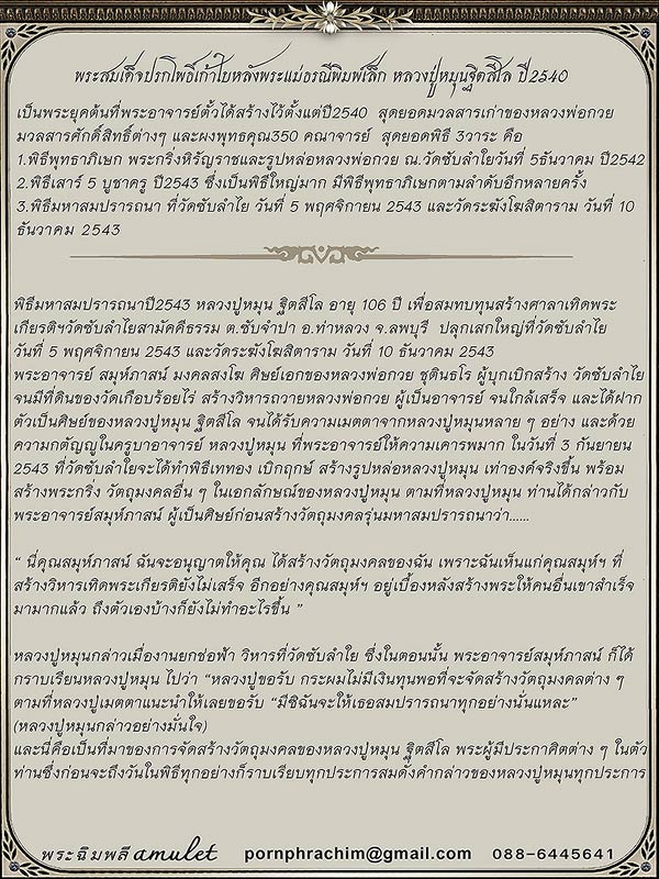 พระสมเด็จปรกโพธิ์เก้าใบหลังพระแม่ธรณีพิมพ์เล็ก หลวงปู่หมุนฐิตสีโล ปี2540 - 5