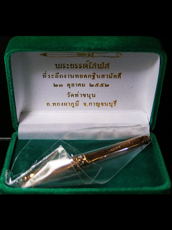 พระขรรค์โสฬส หลวงพ่อเล็กวัดท่าขนุน - 1