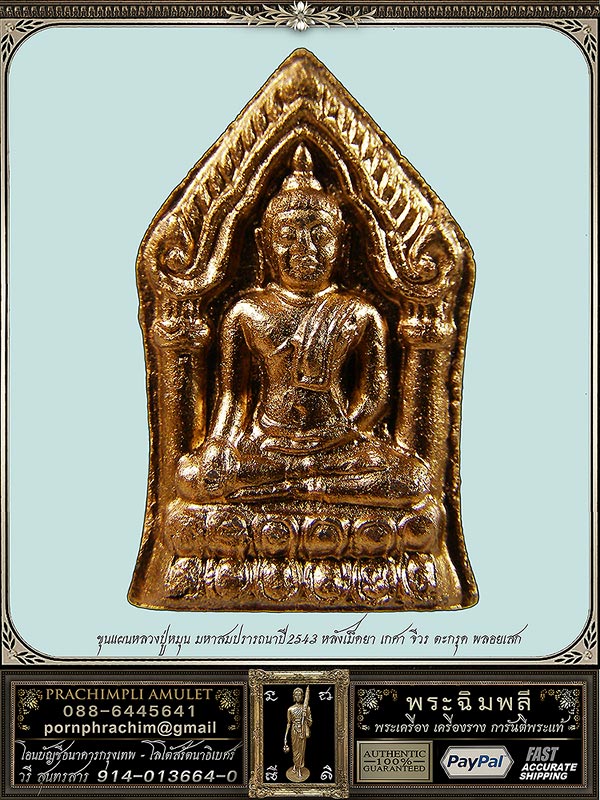 ขุนแผนหลวงปู่หมุน หลังเม็ดยา เกศา จีวร ตะกรุด พิธีมหาสมปรารถนาปี2543 Thailand Metta Amulet - 1