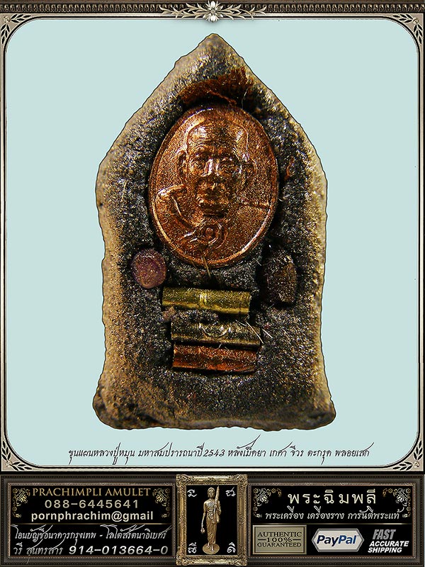 ขุนแผนหลวงปู่หมุน หลังเม็ดยา เกศา จีวร ตะกรุด พิธีมหาสมปรารถนาปี2543 Thailand Metta Amulet - 2