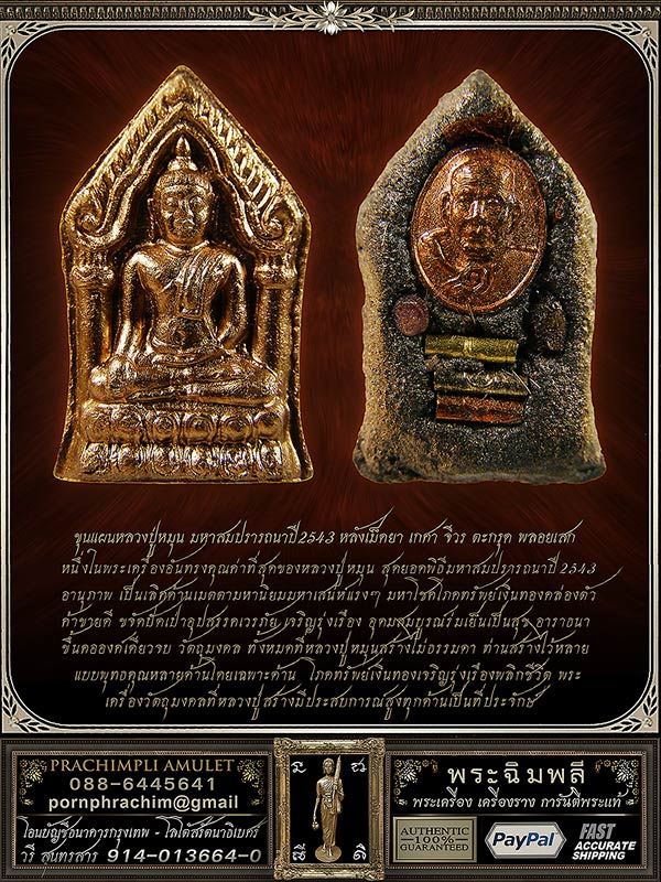 ขุนแผนหลวงปู่หมุน หลังเม็ดยา เกศา จีวร ตะกรุด พิธีมหาสมปรารถนาปี2543 Thailand Metta Amulet - 3