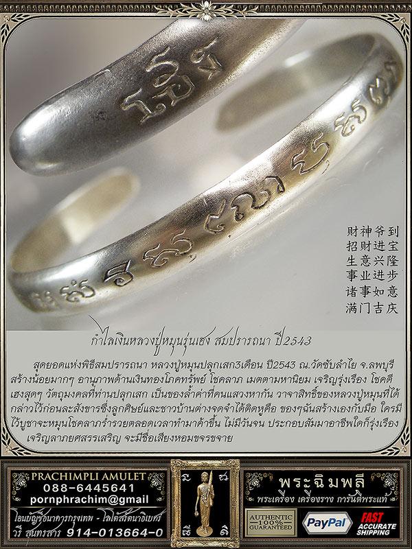 กำไลเนื้อเงินรุ่นเฮงสมปรารถนา หลวงปู่หมุน ปี2543 พิธีสมปรารถนา LP Moon Amulet - 1