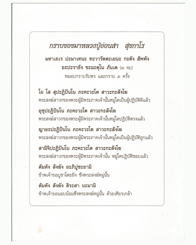 ภาพถ่ายขนาดบูชา หลวงปู่อ่อนสา สุขกาโร วัดประชาชุมพลพัฒนาราม จ. อุดรธานี - 2