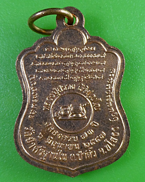เหรียญหลวงปู่สรวง วัดศรีฐานใน ยโสธร - 2