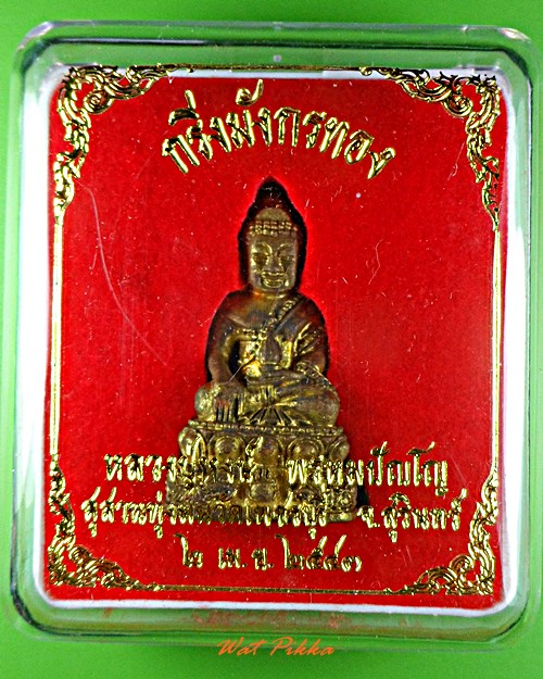 กริ่งมังกรทอง หลวงปู่หงษ์ วัดเพชรบุรี - 3