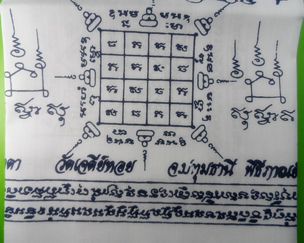 ผ้ายันต์ หลวงพ่อทองกลึง วัดเจดีย์หอย - 2