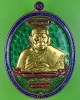 เหรียญหลวงพ่อกระจ่าง วัดน้ำรอบ สุราษฎร์ธานี