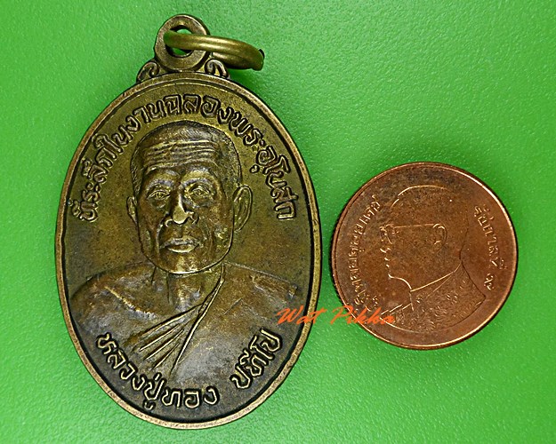เหรียญหลวงปู่ทอง วัดบ้านหนองเรือ ศรีสะเกษ - 3