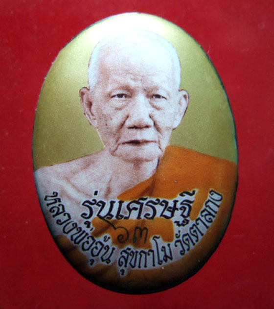 ล็อกเก็ตฉากทองรุ่นเศรษฐี หลวงพ่ออุ้น วัดตาลกง - 1