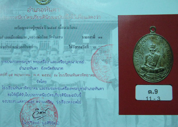 เหรียญหลวงปู่ศุข ปี 2519 - 3