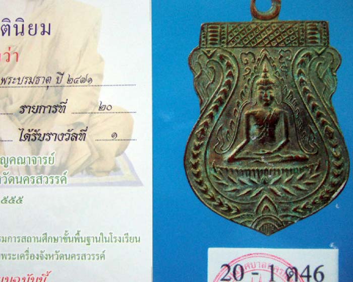 เหรียญหลวงพ่ออยู่ วัดเกยไชย  - 4