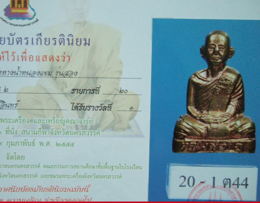 รูปเหมือนปั๊มรุ่น 2 หลวงโอ วัดหางน้ำหนองแขม - 3