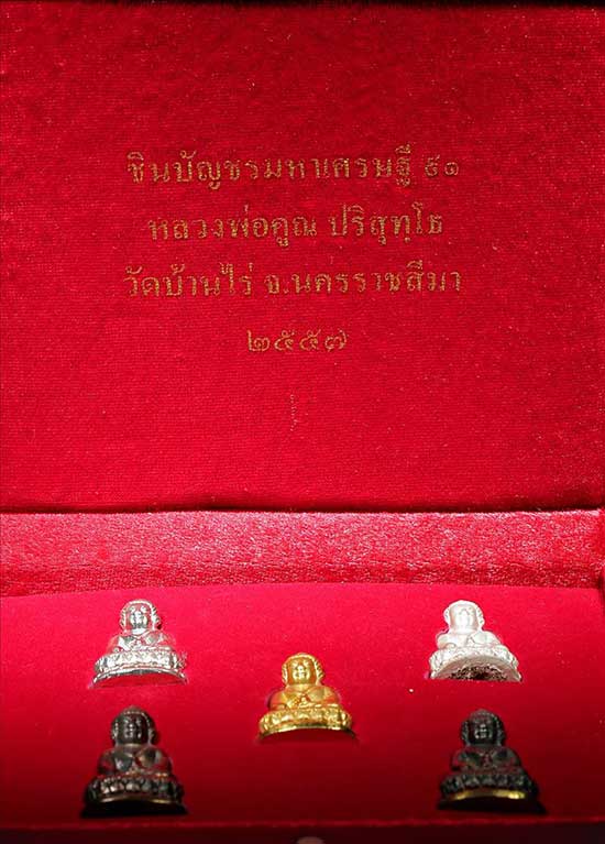 ชุดพระกริ่งชินบัญชรมหาเศรษฐี91 หลวงพ่อคูณ ชุดทองคำ - 5