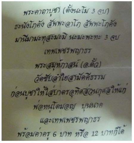 พระผงเพชรพญาธร พิมพ์เล็กเนื้อเทาทาทอง หลวงปู่หมุน วัดบ้านจาน ปลุกเสก ออกวัดซับลำใย ออกปี2543  - 3