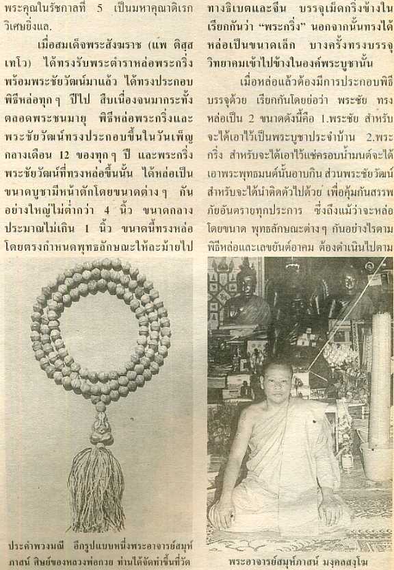 สร้อยประคำพวงมณีผง350 คณาจารย์พระปิดตาเงินไหลมาปิดทองกรรมการมีจาร หลวงปู่หมุนเสก - 3