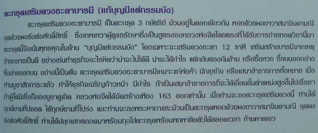 ตะกรุดสามกษัตริย์เสริมดวง รุ่นแรก อุดผงรังต่อตายพราย+พอกผงจิ นดามณี หลวงพ่อจืด สวนปฏิบัติธรรมโพธิ์เศ - 5