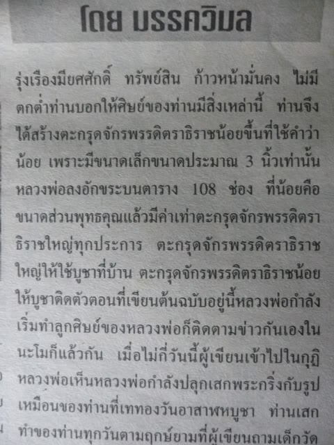 ตะกรุดจักรพรรดิ์ตราธิราชน้อย หลวงพ่อชำนาญวัดบางกุฏีทอง  - 2