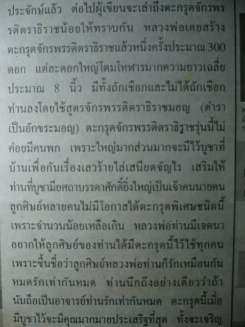 ตะกรุดจักรพรรดิ์ตราธิราชน้อย หลวงพ่อชำนาญวัดบางกุฏีทอง  - 3