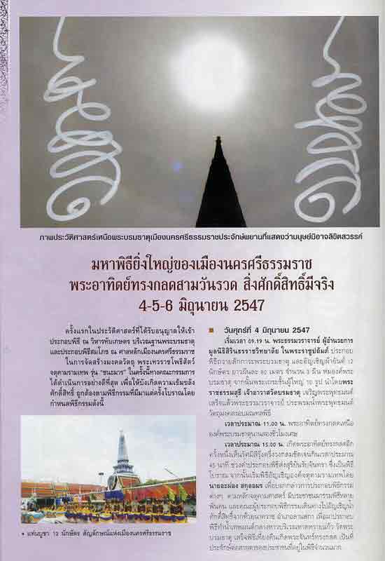 จตุคามรามเทพรุ่นชนะมารเนื้อขาว2547 - 4