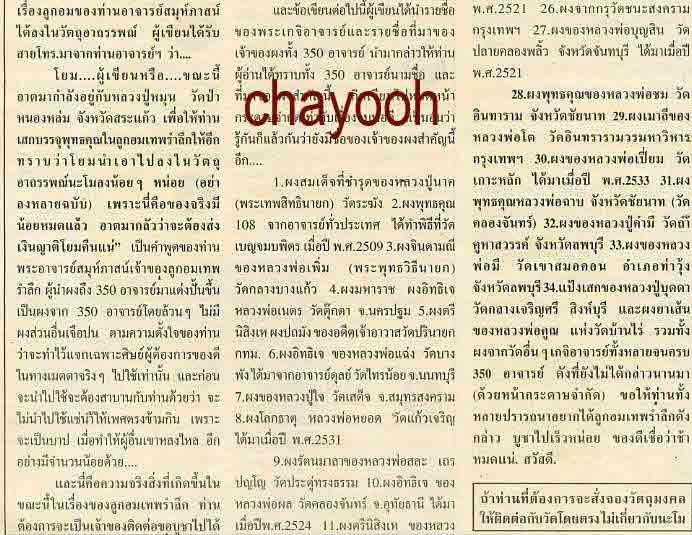 สมเด็จปรกโพธิ์เก้าใบแหวกม่านข้างเม็ด หลวงปู่หมุน วัดบ้านจานเ สก อาจารย์ตั้ววัดซับลำใยสร้าง - 4