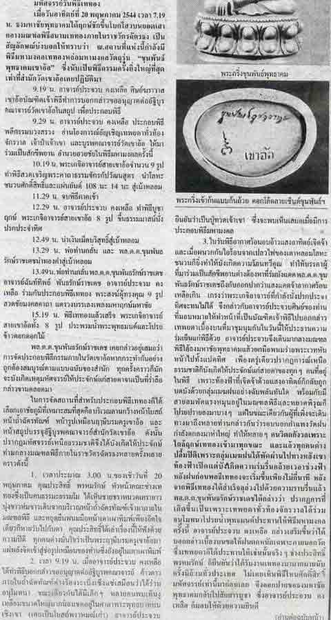 พระกริ่งขุนพันธ์พุทธาคมเขาอ้อ ปี๒๕๔๔ เนื้อนวะโลหะแก่ทองคำก้นทองคำ - 5