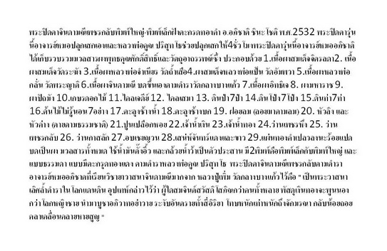 พระปิดตาจินดามณีเพชรกลับ พิมพ์ใหญ่ อ.อภิชาติ ชินะโชติ ๒๕๓๒ - 4