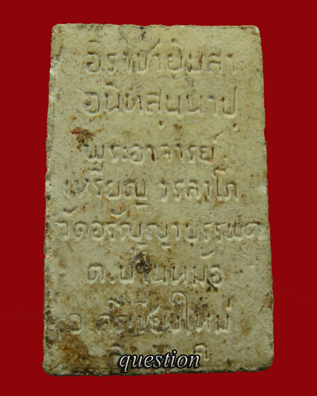 พระสมเด็จ รุ่นแรก หลวงปู่เหรียญ วรลาโภ วัดอรัญญาบรรพต ต.บ้านหม้อ จ.เชียงใหม่ - 2