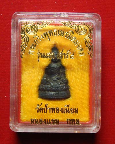 พระกริ่งพุทธเนรมิตมงคล รุ่นแรก เสาร์5 วัดป่าทองเนียม - 3