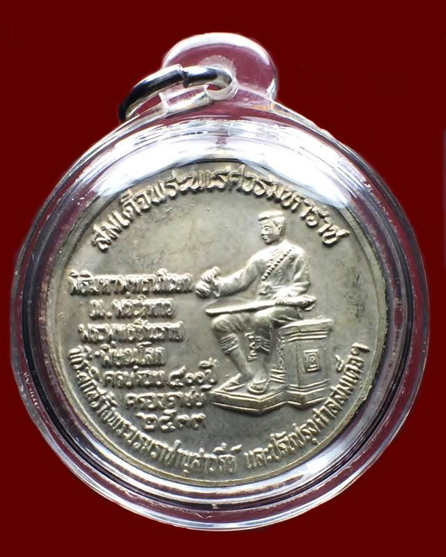 เหรียญจักรพรรดิ 400 ปี ปี 33 พระพุทธชินราช หลังพระนเรศวรหลั่งน้ำพระสิโนทก - 2