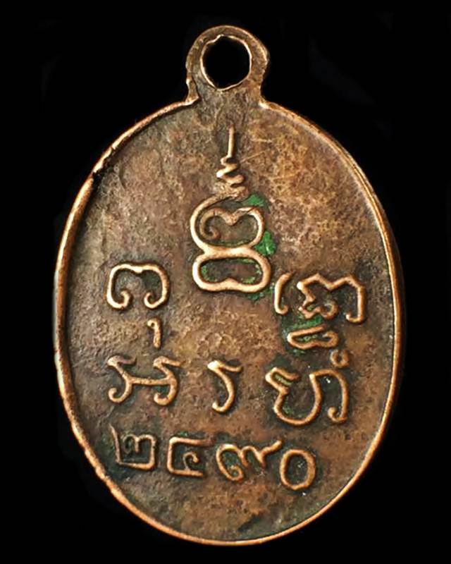 เหรียญปั้มหลวงพ่อพูน วัดใหม่ปิ่นเกลียว รุ่นแรก เนื้อทองแดง พ.ศ.2490 - 3