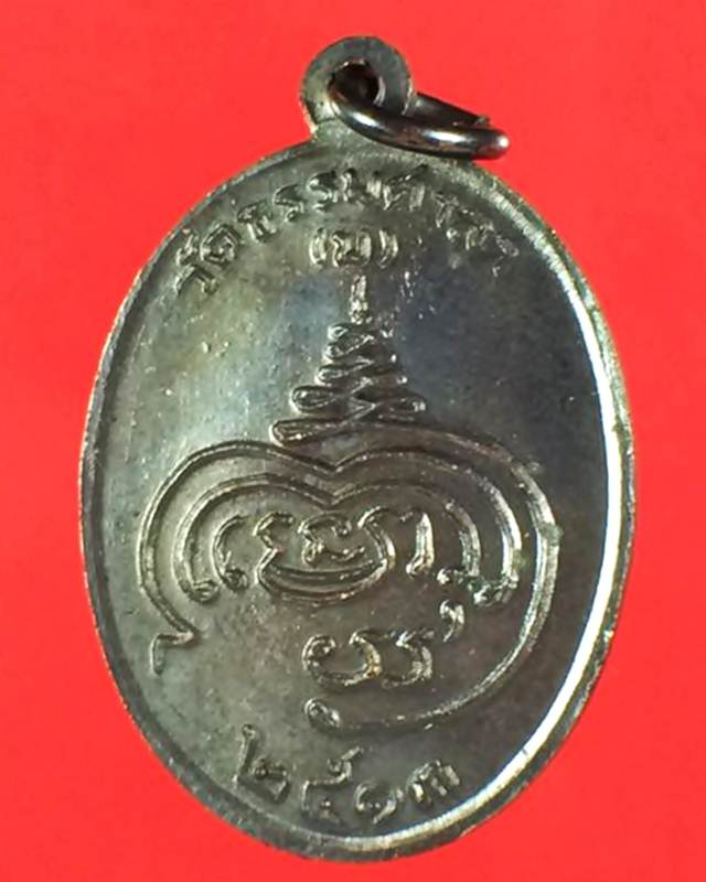 เหรียญอินทสโร หลวงพ่อน้อย วัดธรรมศาลา ปี 2513 - 3