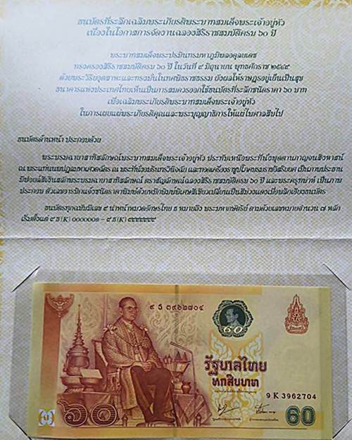 ธนบัตรที่ระลึกเฉลิมพระเกียติพระบาทสมเด็จพระเจ้าอยู่หัว - 4