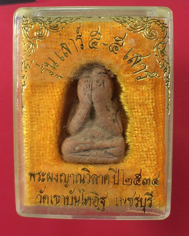 พระผงญาณวิลาศ ปี2534 วัดเขาบรรไดอิฐ เพชรบุรี - 3