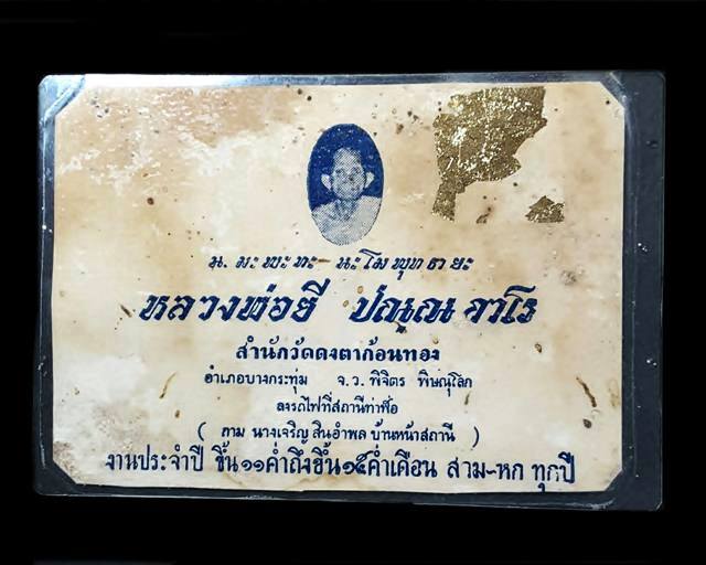 กระดาษนามบัตร หลวงพ่อยี วัดดงตาก้อนทอง ด้านหลังมีลายเซ็นต์ - 1