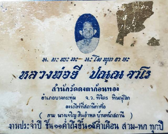 กระดาษนามบัตร หลวงพ่อยี วัดดงตาก้อนทอง ด้านหลังมีลายเซ็นต์ - 3