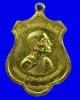 เหรียญเหรียญรอบโลก สมเด็จพระวันรัตน ( สมเด็จป๋า ) 2515 กะไหล่ทอง